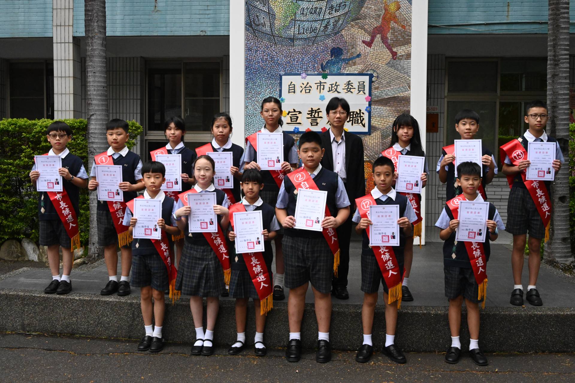 113兒童自治市選舉