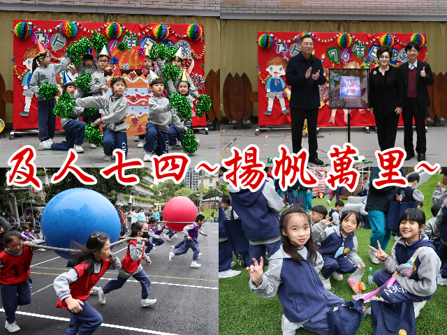 74～及人74校慶特輯～