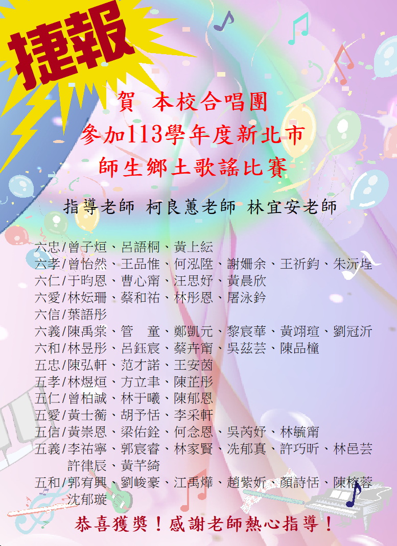 合唱團新北市三區鄉土歌謠比賽優等