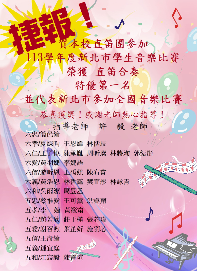 直笛團新北市三區音樂比賽特優