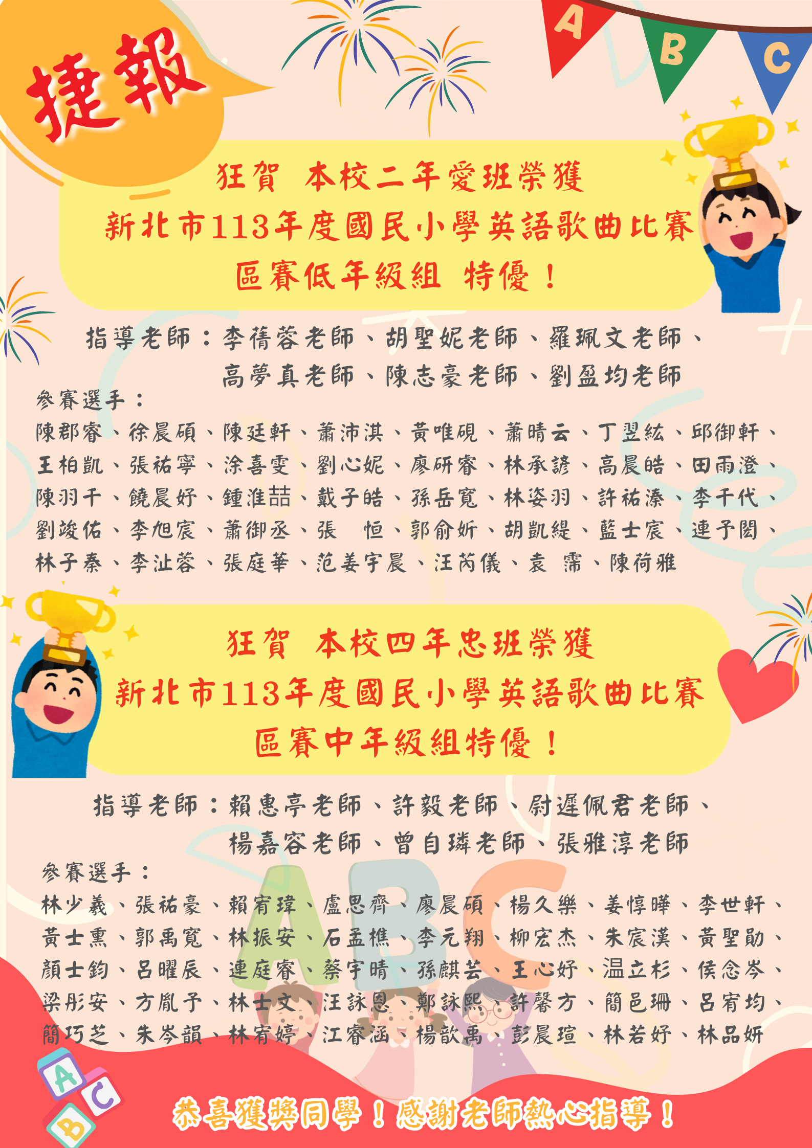 新北市英語歌曲比賽中區特優