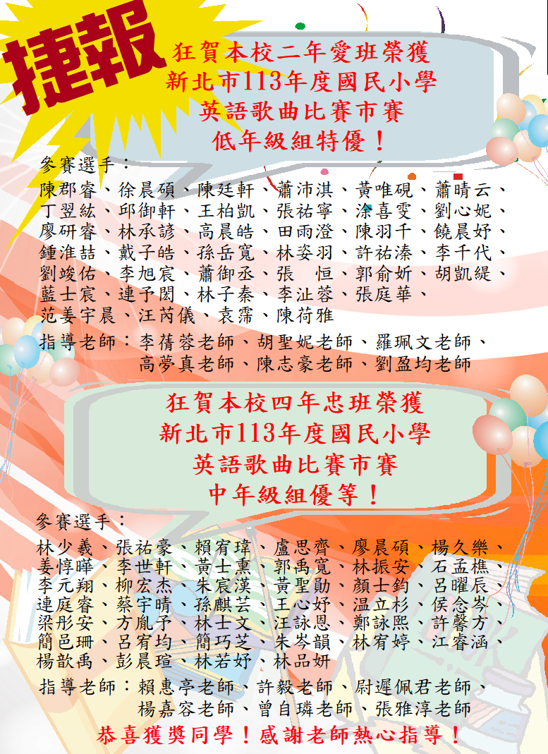 新北市英語歌曲比賽全市賽表現優異