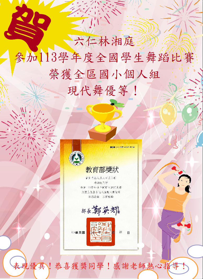 全國學生舞蹈比賽優等