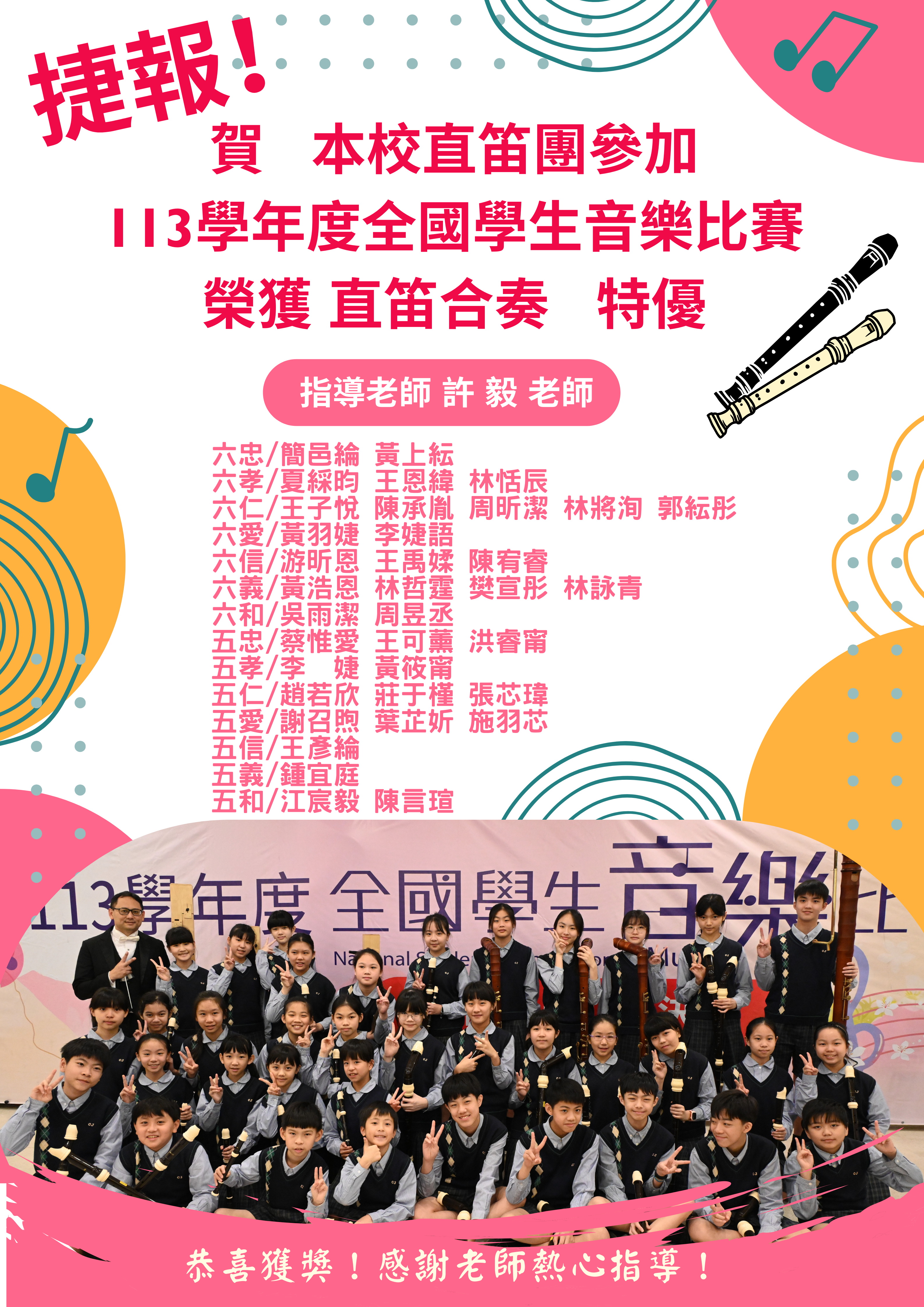 直笛團全國音樂比賽特優