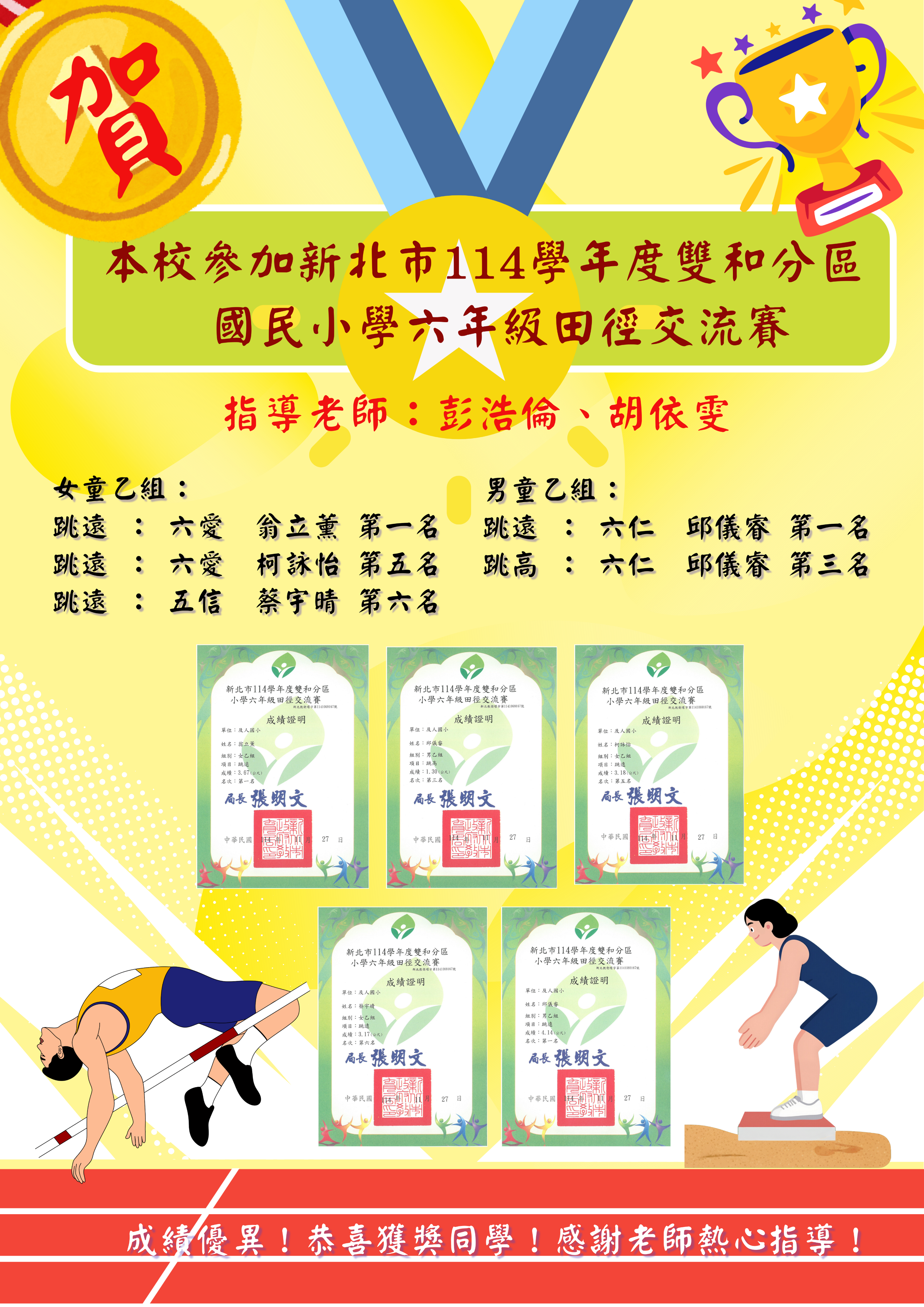 雙和區田徑對抗賽表現優異