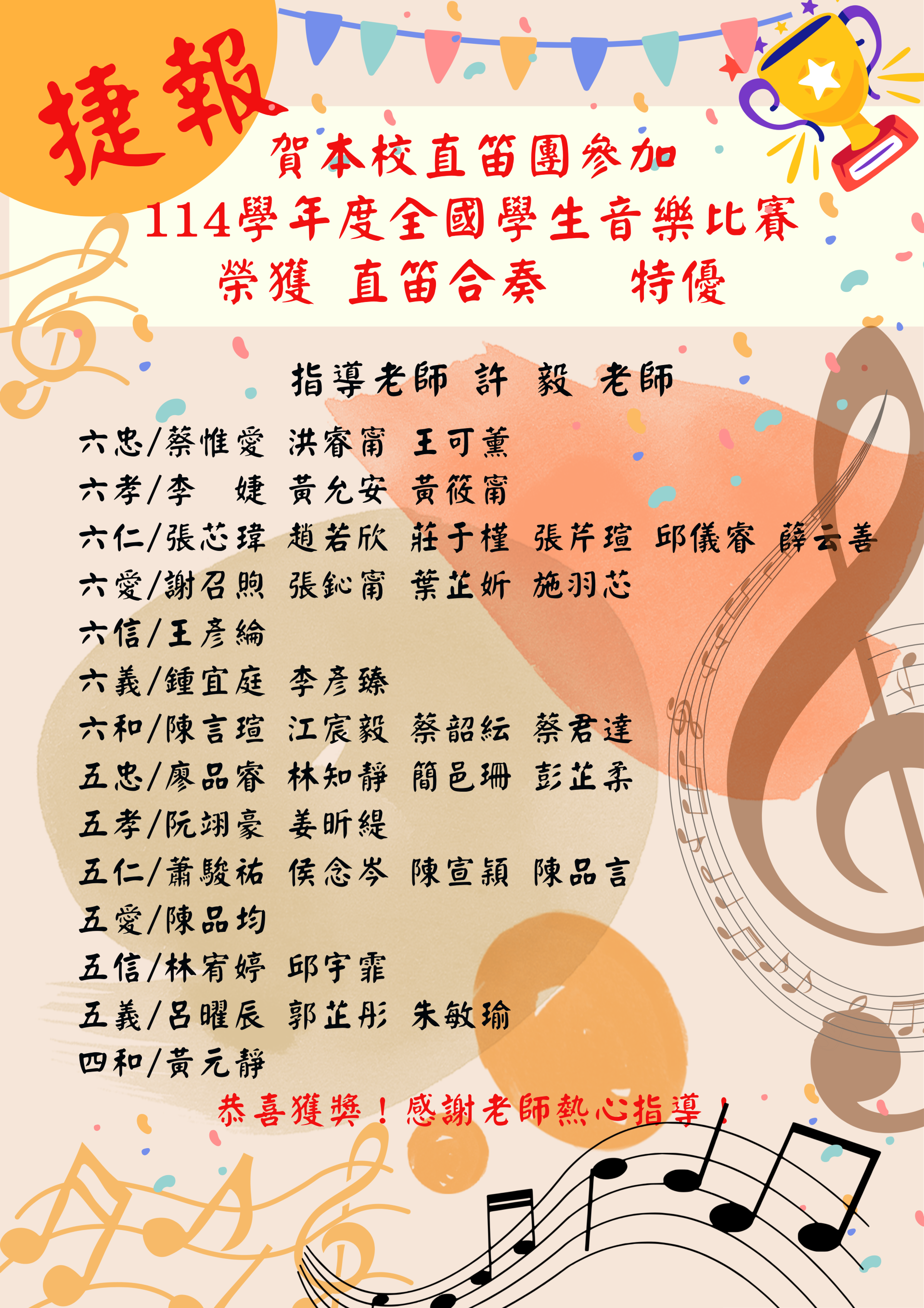 直笛團全國音樂比賽特優